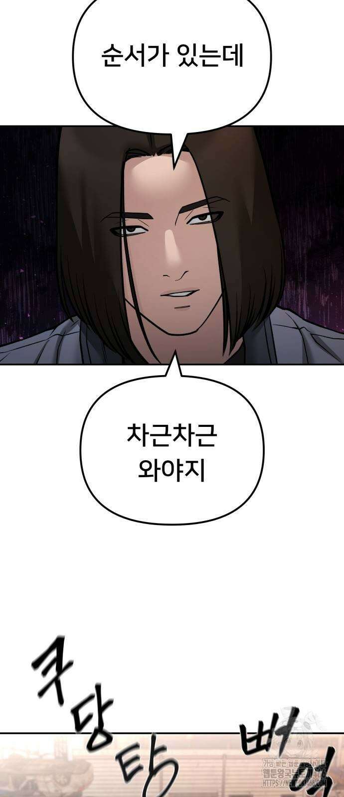일진담당일진 116화 13