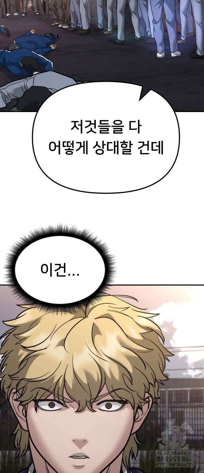 일진담당일진 116화 16