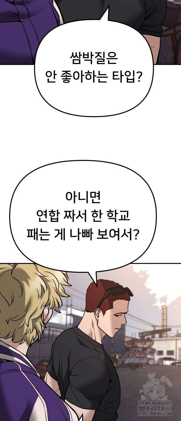 일진담당일진 116화 18
