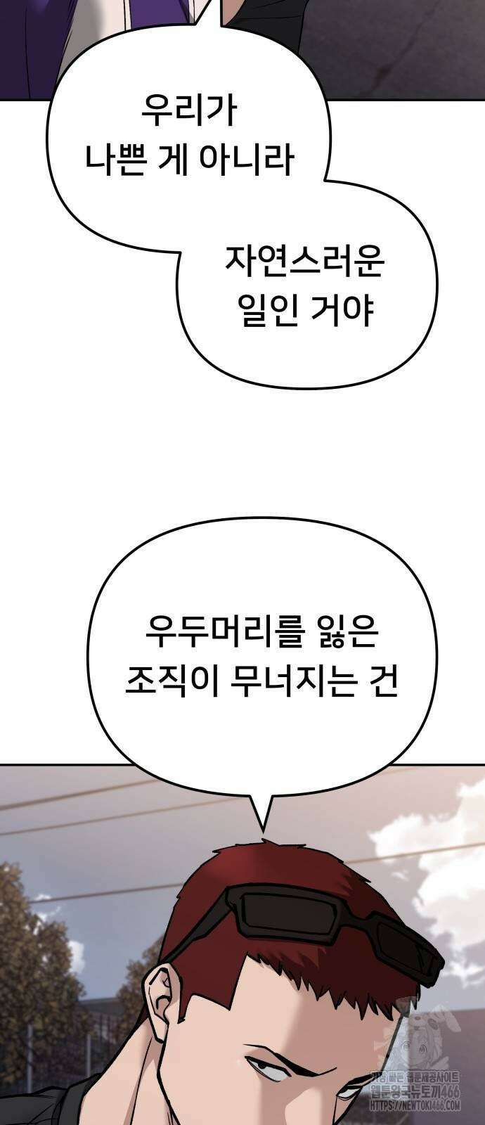 일진담당일진 116화 19