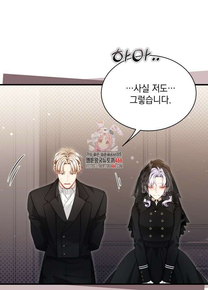 계모인데, 딸이 너무 귀여워 133화 1