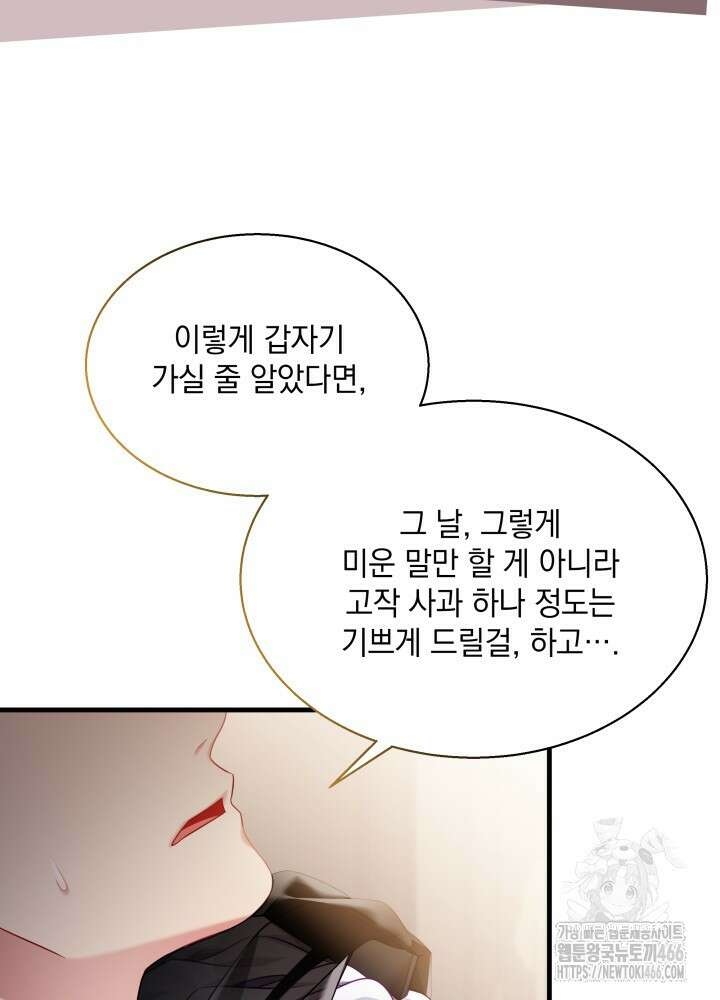 계모인데, 딸이 너무 귀여워 133화 2