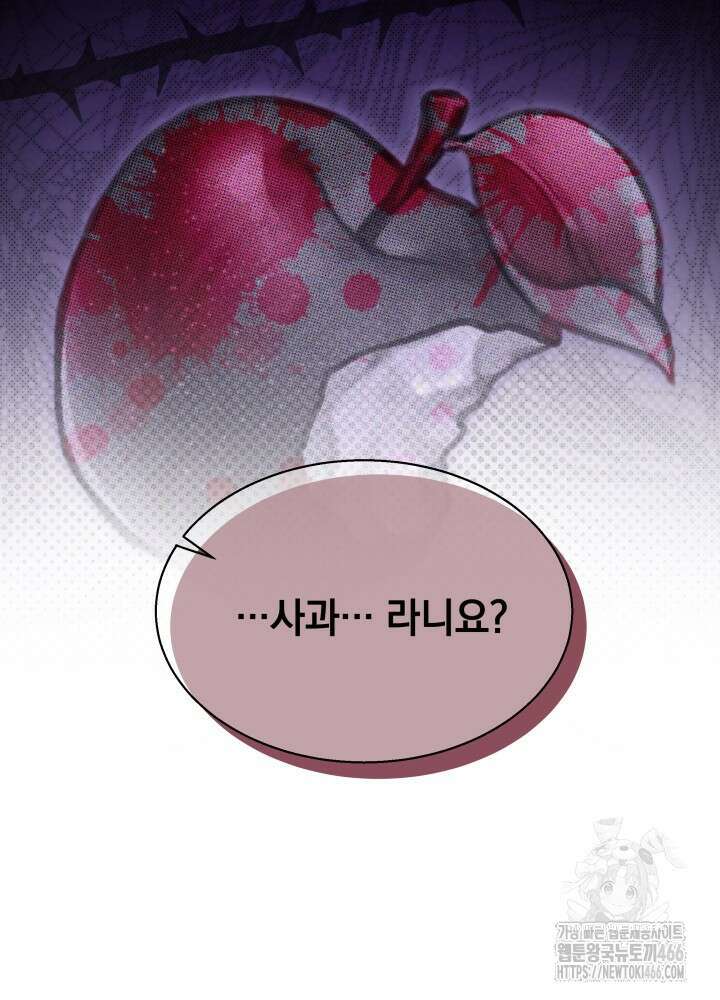 계모인데, 딸이 너무 귀여워 133화 5