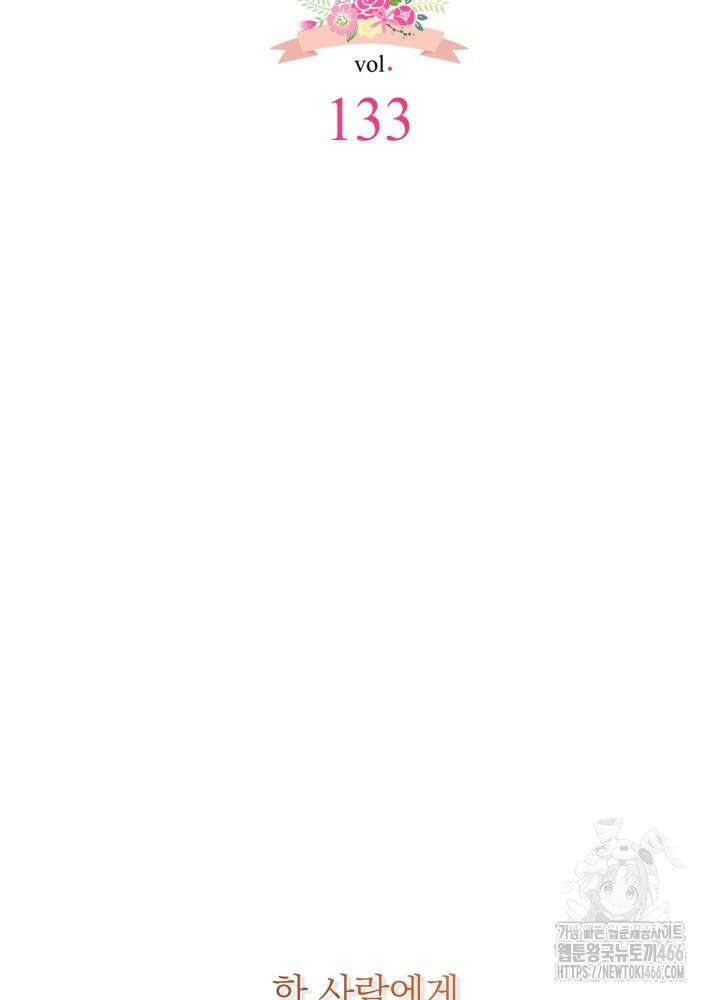 계모인데, 딸이 너무 귀여워 133화 7