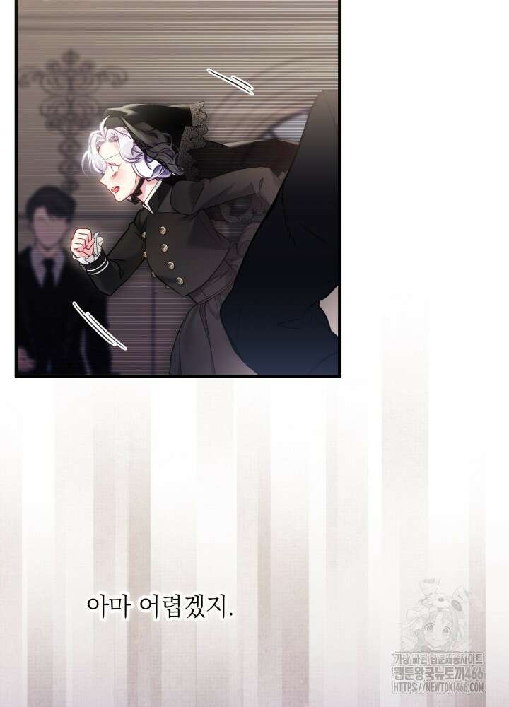 계모인데, 딸이 너무 귀여워 133화 9