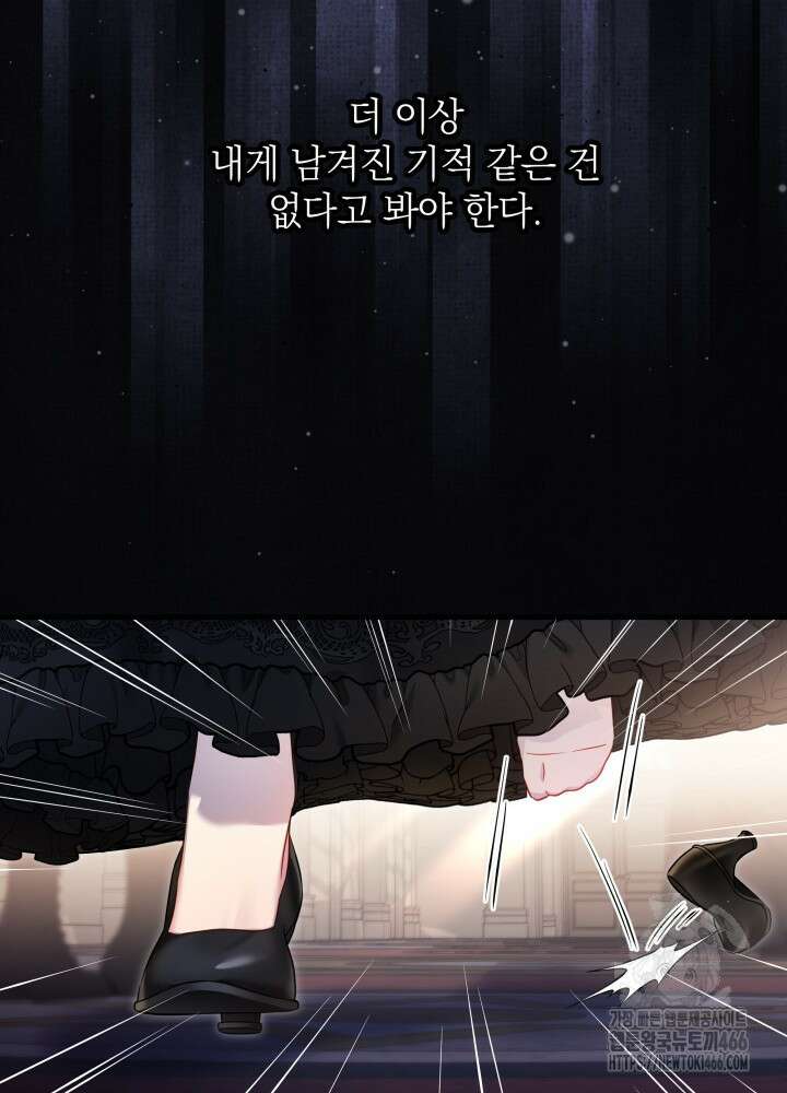 계모인데, 딸이 너무 귀여워 133화 11