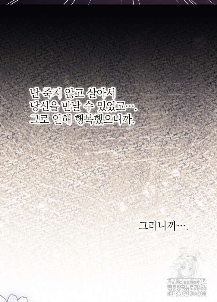 계모인데, 딸이 너무 귀여워 133화 12