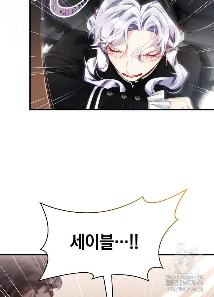 계모인데, 딸이 너무 귀여워 133화 16