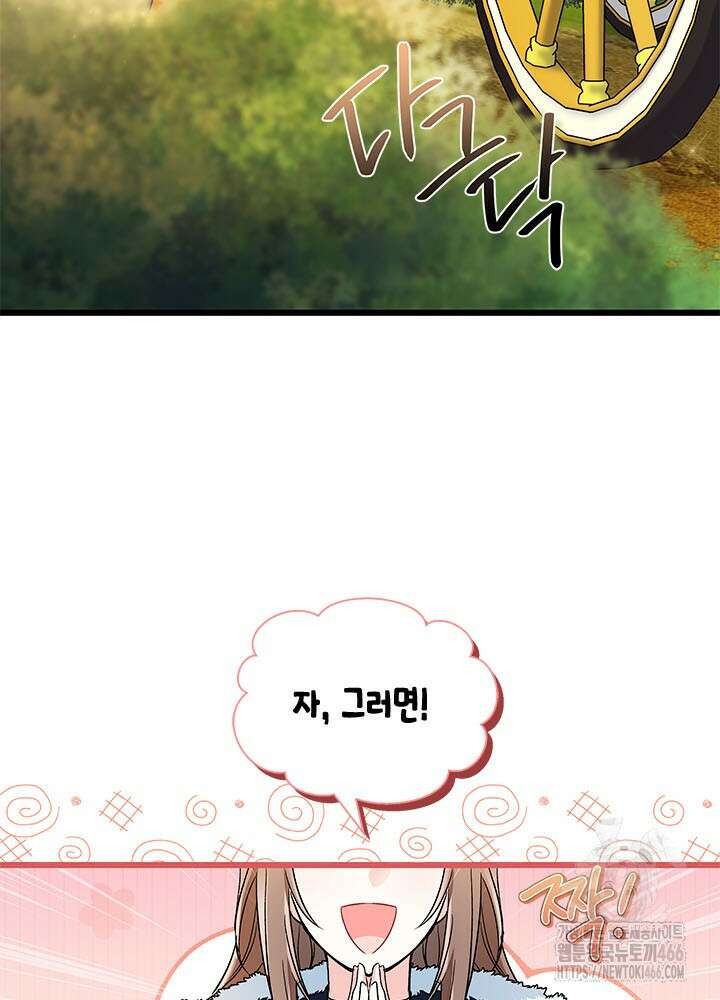 키워준 은혜를 집착으로 갚으시다니요 33화 2