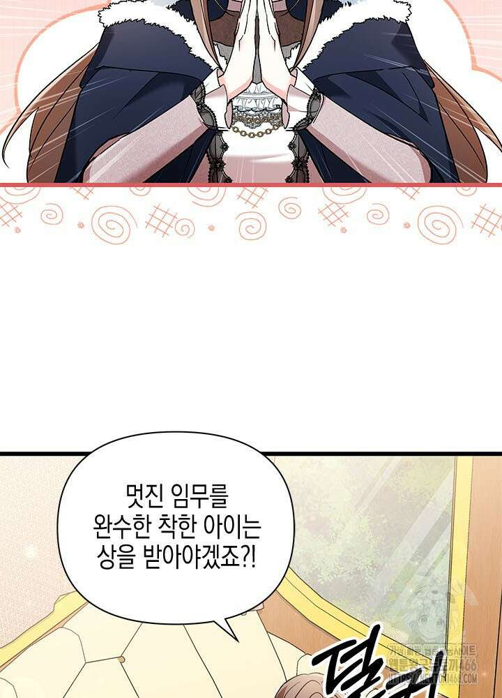 키워준 은혜를 집착으로 갚으시다니요 33화 3