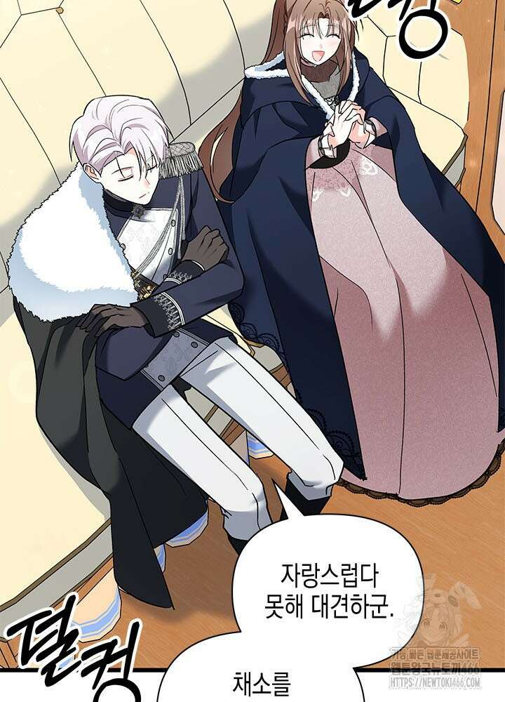 키워준 은혜를 집착으로 갚으시다니요 33화 4