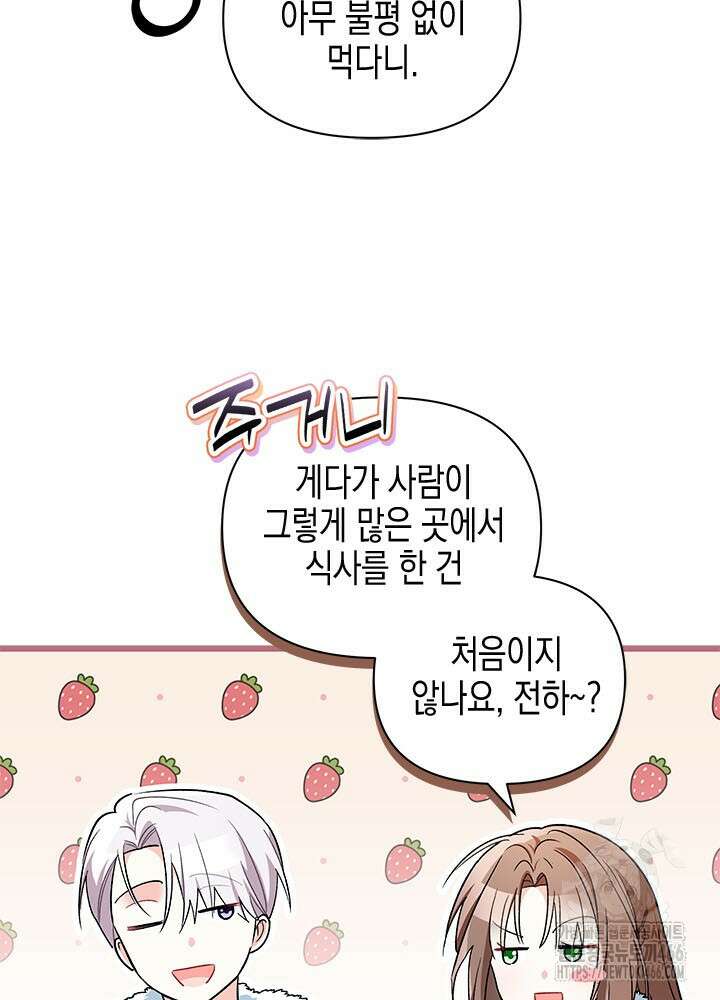 키워준 은혜를 집착으로 갚으시다니요 33화 5
