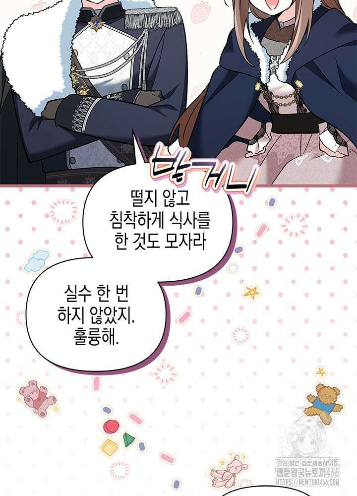 키워준 은혜를 집착으로 갚으시다니요 33화 6