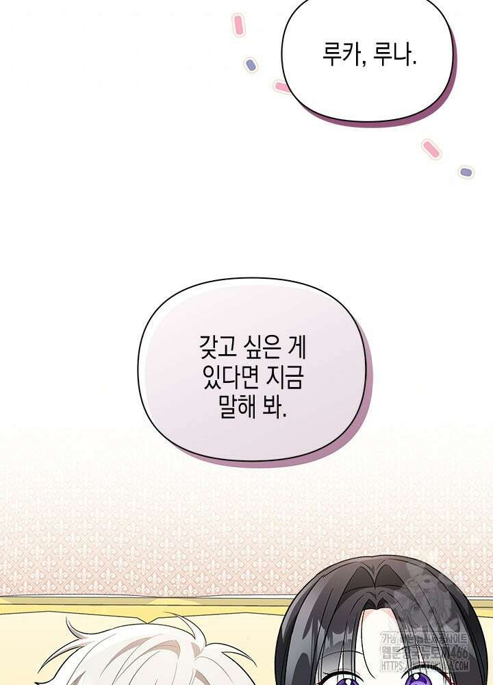 키워준 은혜를 집착으로 갚으시다니요 33화 7