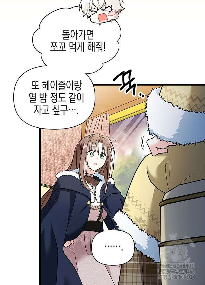 키워준 은혜를 집착으로 갚으시다니요 33화 9
