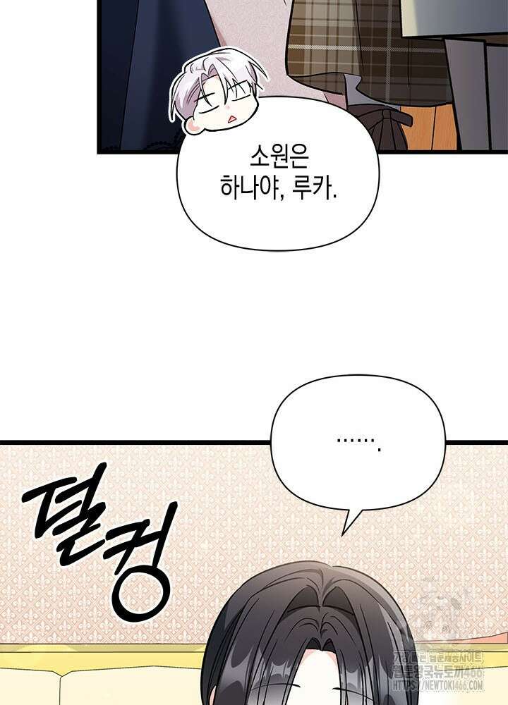 키워준 은혜를 집착으로 갚으시다니요 33화 10