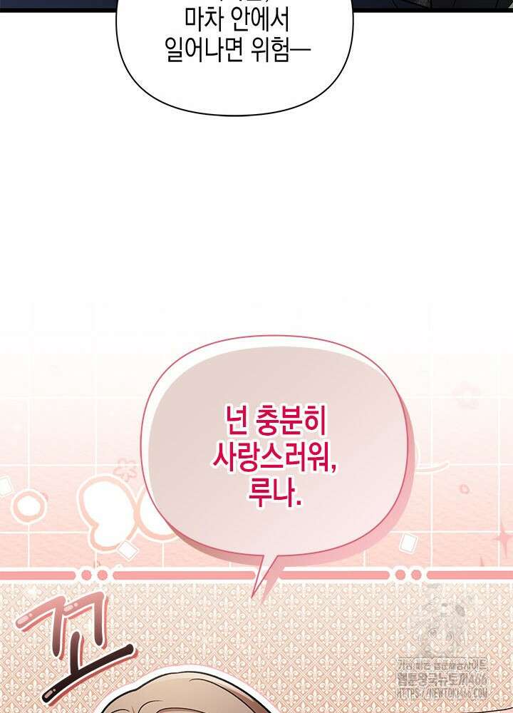 키워준 은혜를 집착으로 갚으시다니요 33화 13