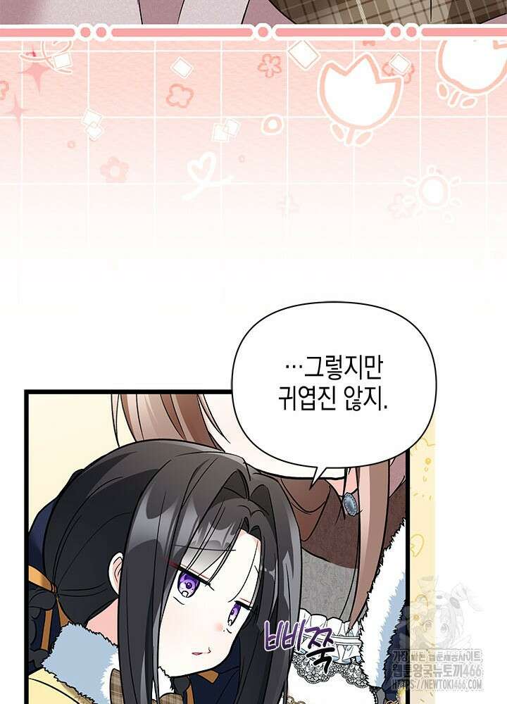 키워준 은혜를 집착으로 갚으시다니요 33화 15