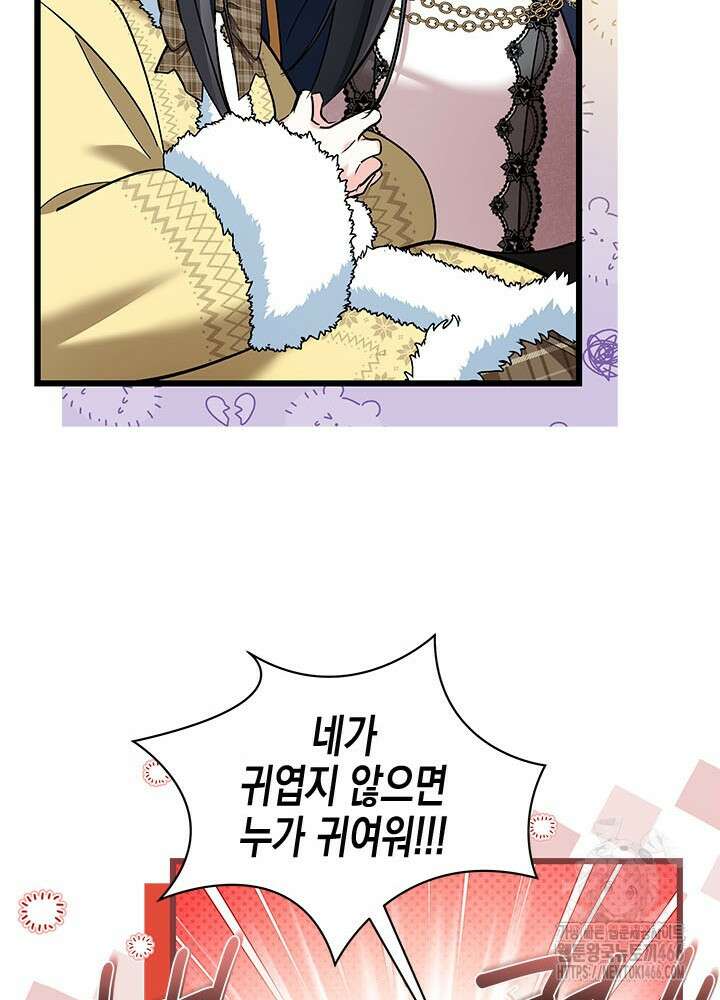키워준 은혜를 집착으로 갚으시다니요 33화 16