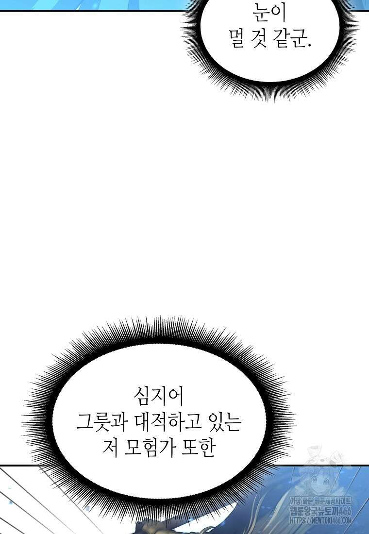 회귀했는데 FFF급 부두술사 105화 4