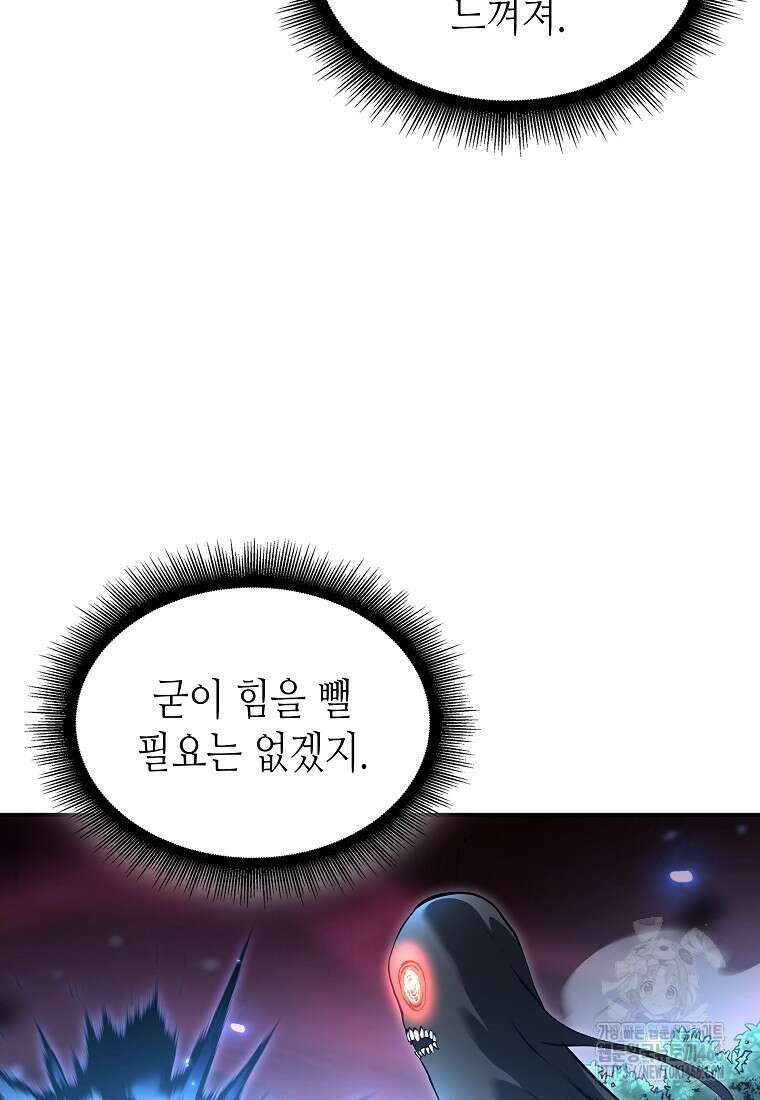 회귀했는데 FFF급 부두술사 105화 6