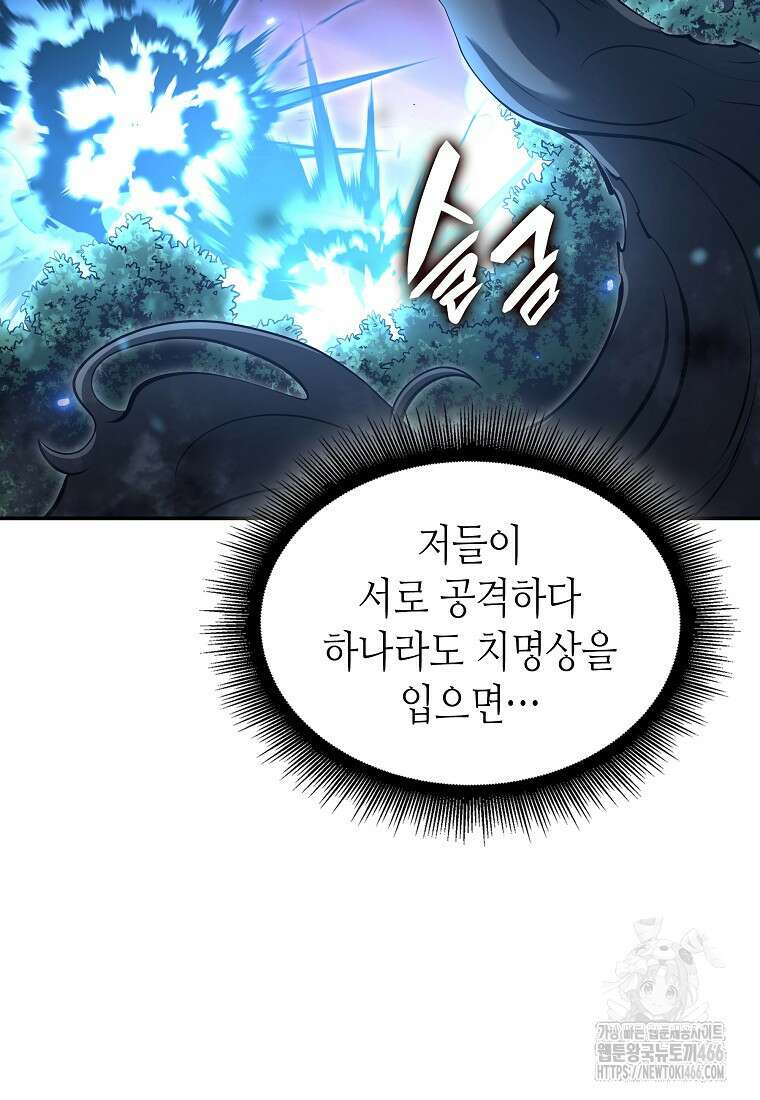 회귀했는데 FFF급 부두술사 105화 7
