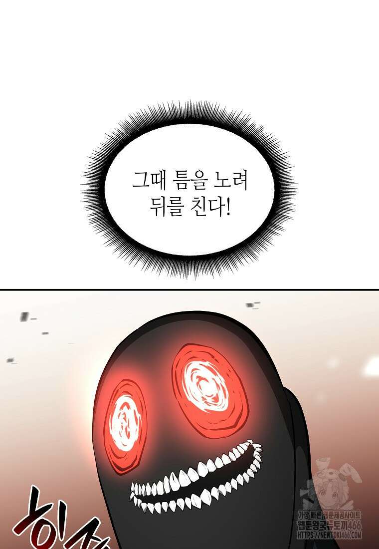 회귀했는데 FFF급 부두술사 105화 8