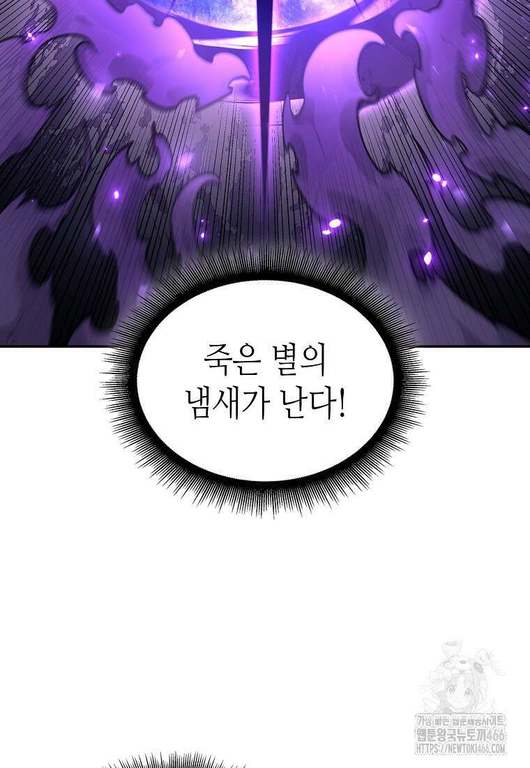 회귀했는데 FFF급 부두술사 105화 20