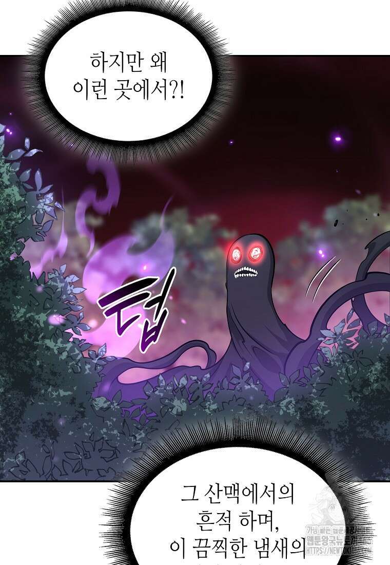 회귀했는데 FFF급 부두술사 105화 21