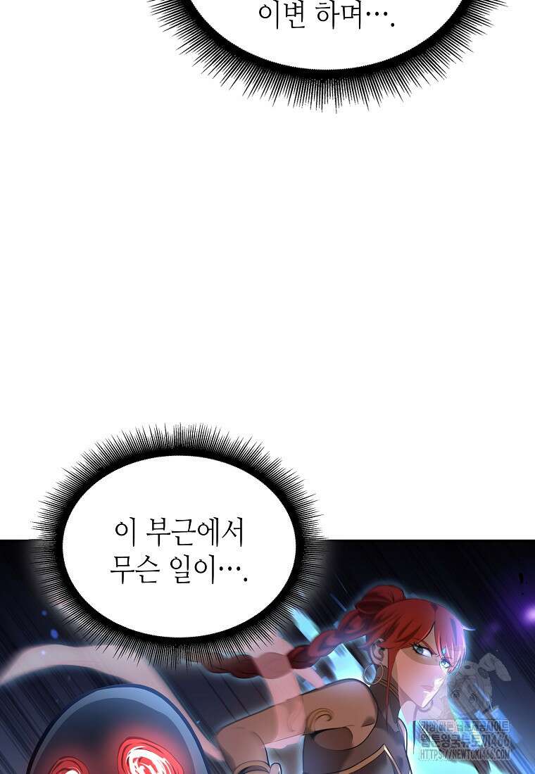 회귀했는데 FFF급 부두술사 105화 22