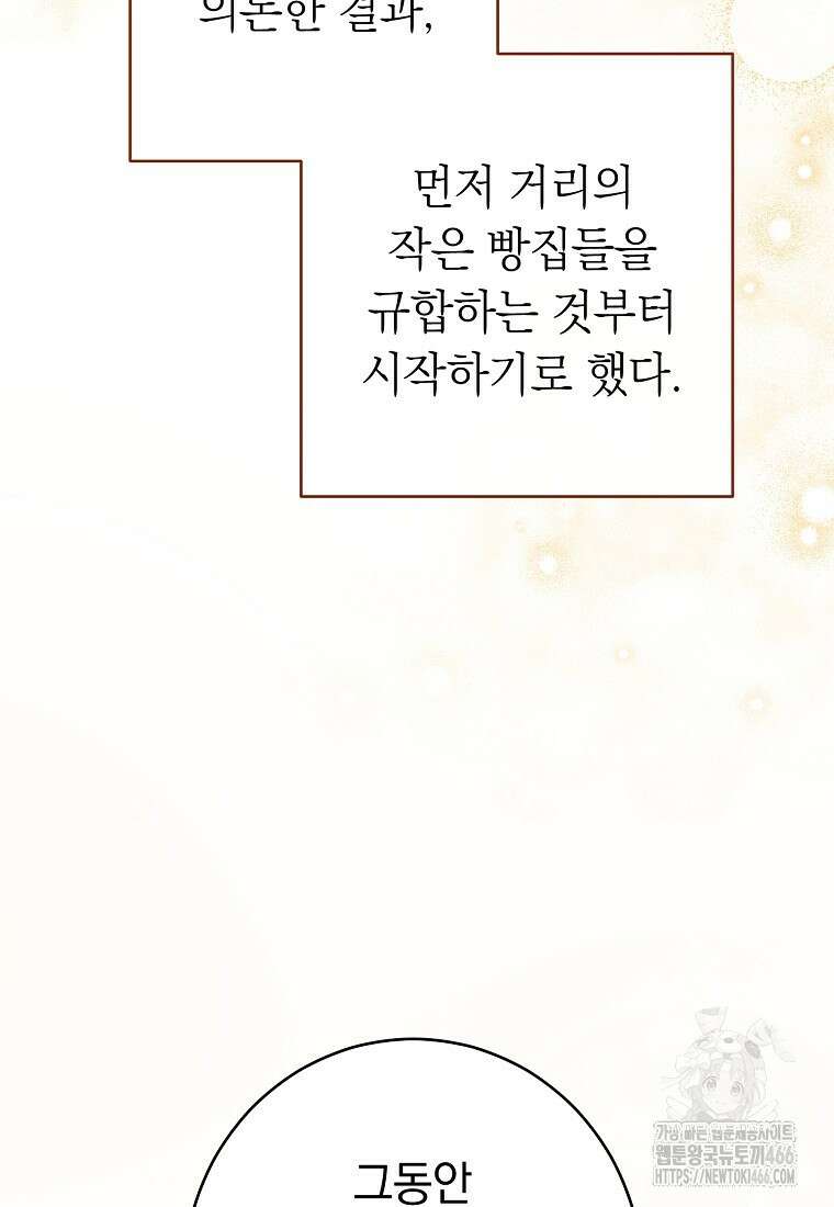 착하게 살려고 했습니다만 36화 4