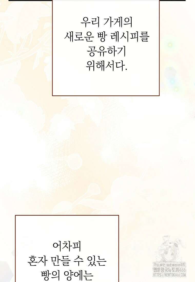 착하게 살려고 했습니다만 36화 6