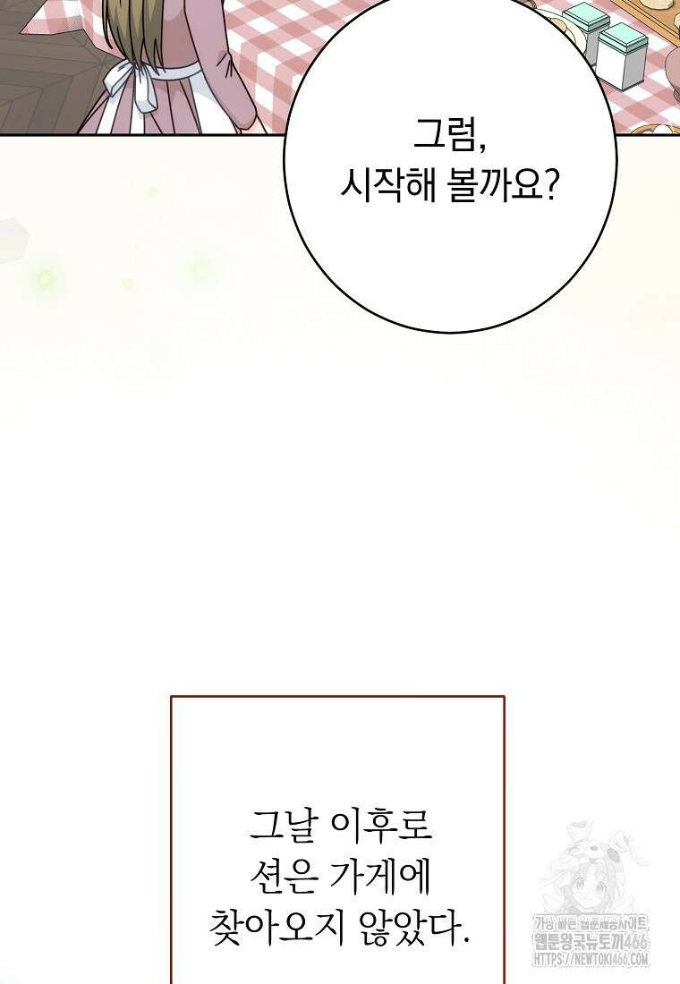 착하게 살려고 했습니다만 36화 8