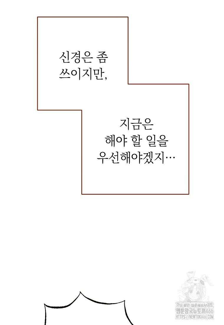 착하게 살려고 했습니다만 36화 10