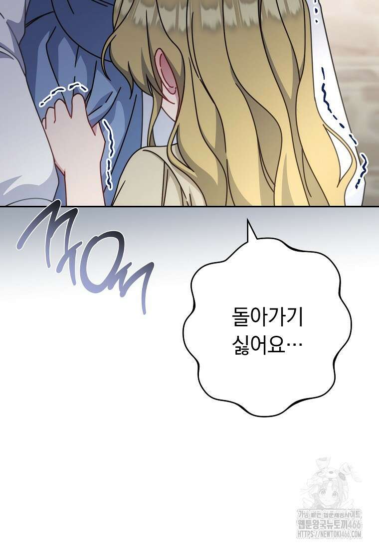 착하게 살려고 했습니다만 36화 23