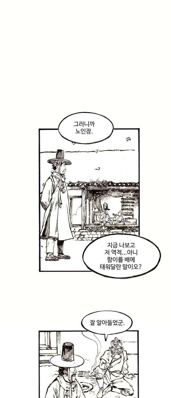 칼부림   5부 - 101화 부탁 2