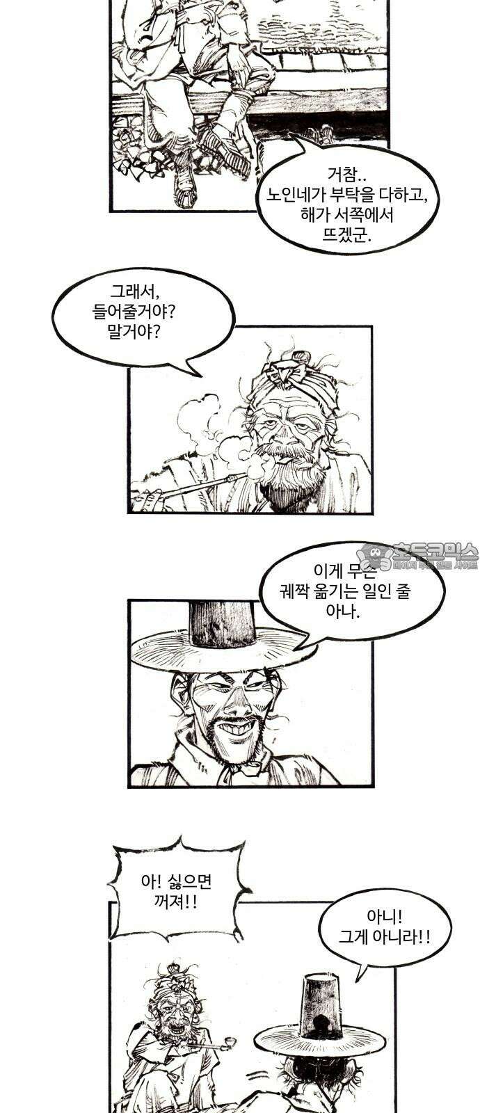 칼부림   5부 - 101화 부탁 3