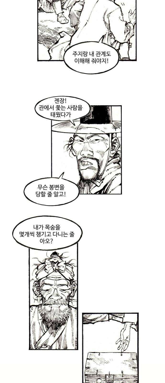 칼부림   5부 - 101화 부탁 4