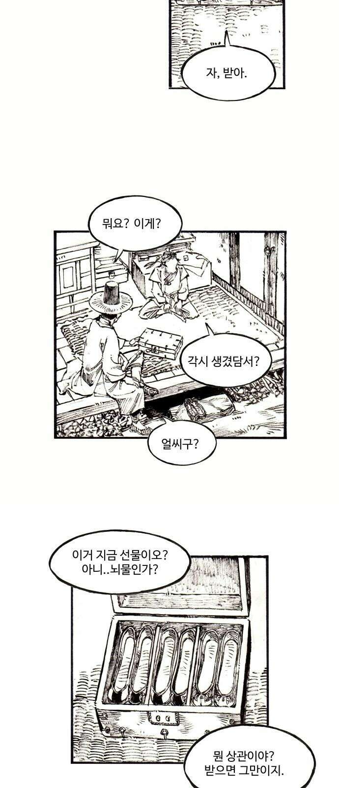 칼부림   5부 - 101화 부탁 5
