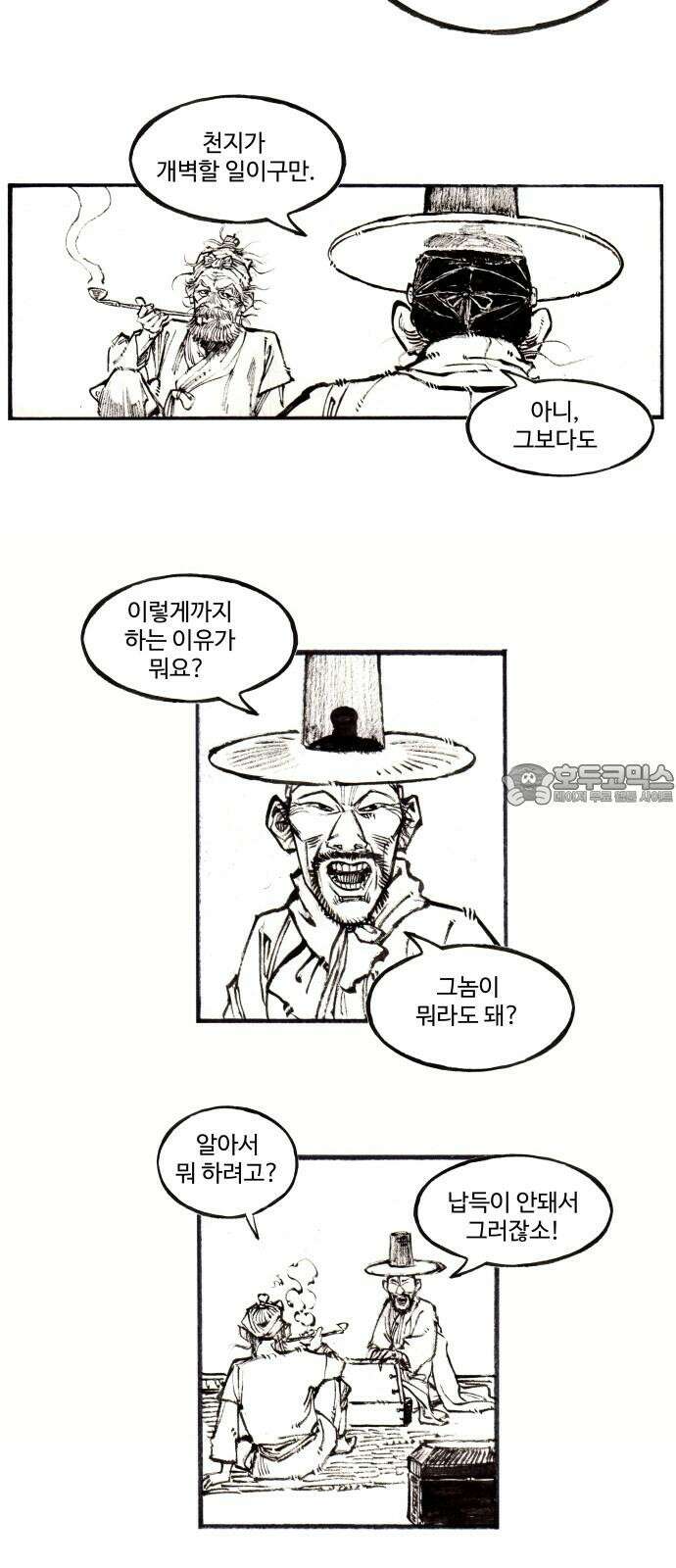 칼부림   5부 - 101화 부탁 6