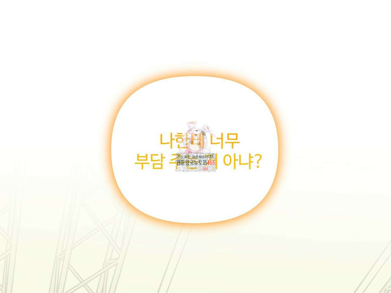 별똥별에게 구름판 서포트 신청합니다 23화 1