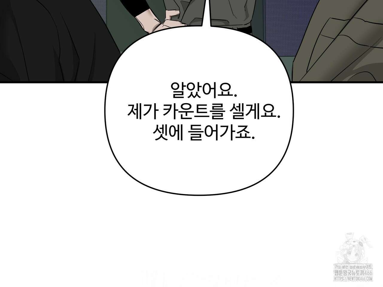 별똥별에게 구름판 서포트 신청합니다 23화 8