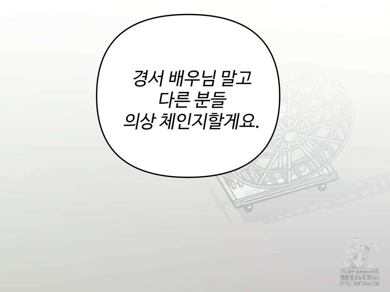 별똥별에게 구름판 서포트 신청합니다 23화 26