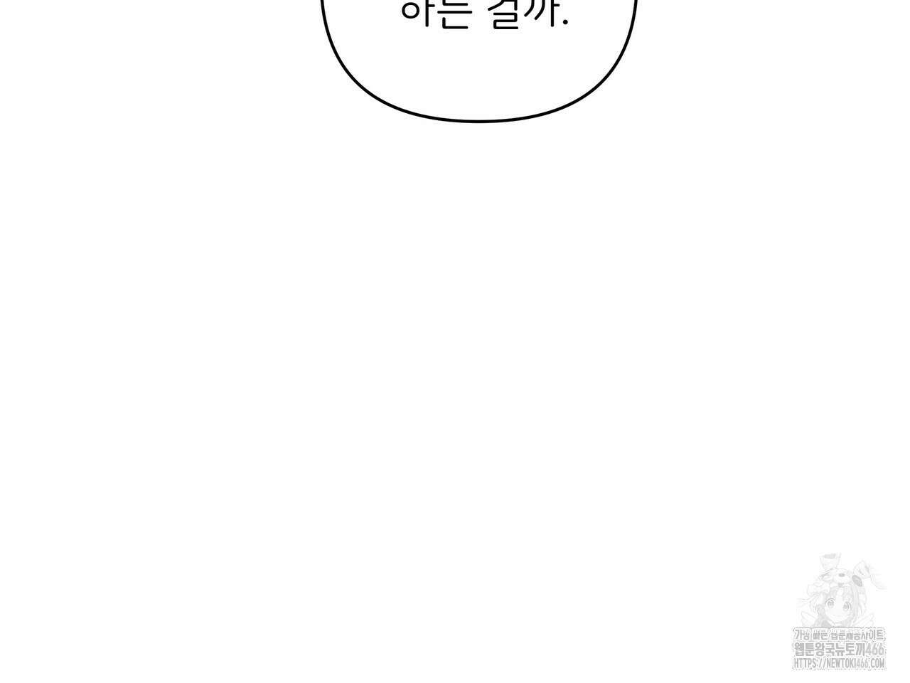 별똥별에게 구름판 서포트 신청합니다 23화 32