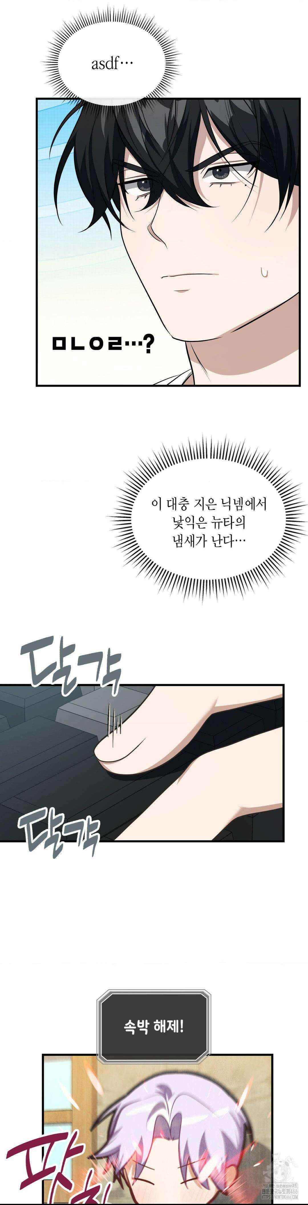 이웃집 길드원 시즌2 12화 5