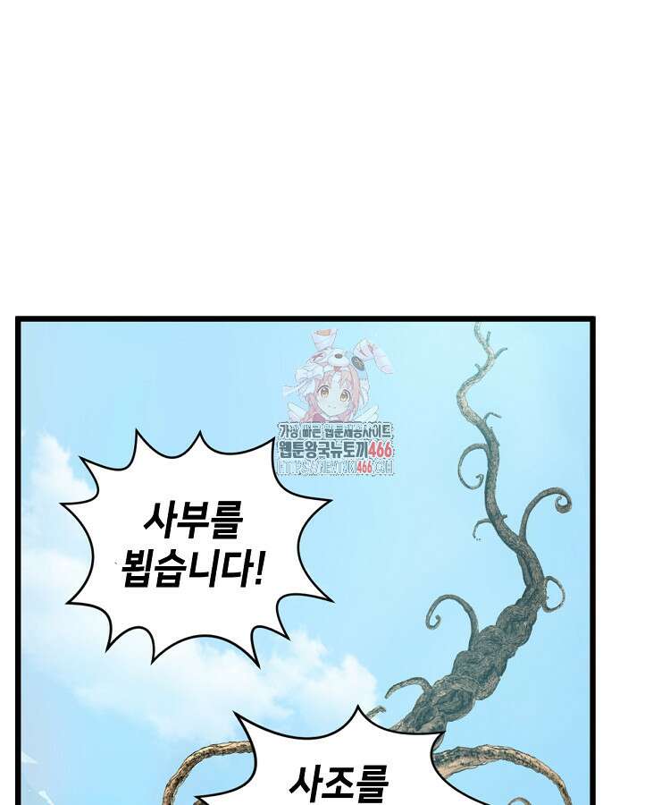 초초수련천년 166화 1