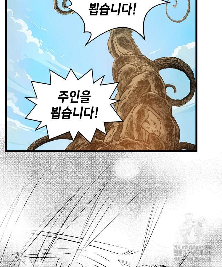 초초수련천년 166화 2