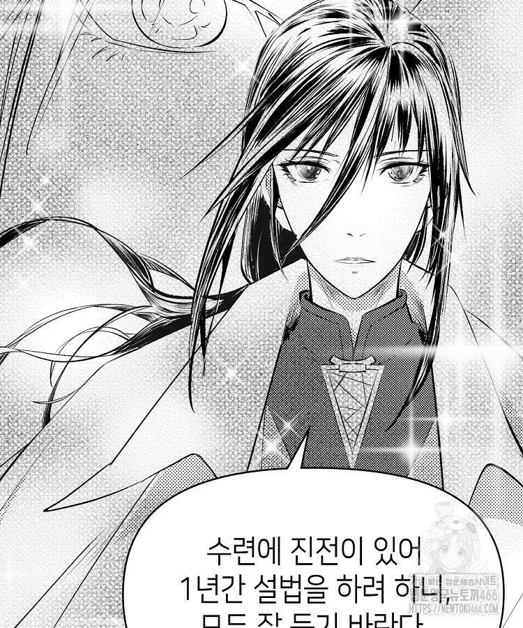 초초수련천년 166화 3