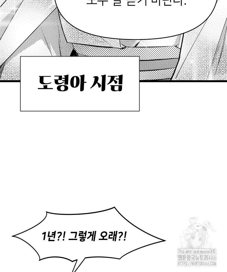 초초수련천년 166화 4