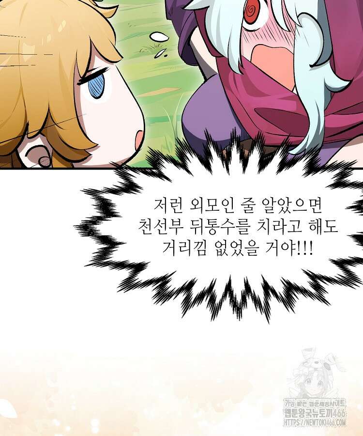 초초수련천년 166화 8